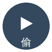 偷拍